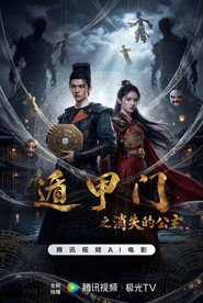 遁甲门之消失的公主 封面