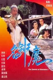 名剑风流 封面
