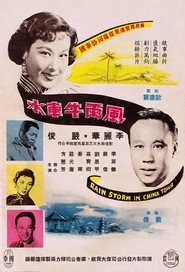 風雨牛車水 封面