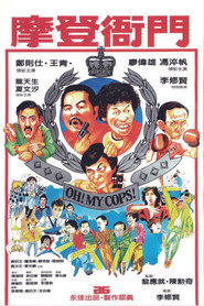 摩登衙门 封面