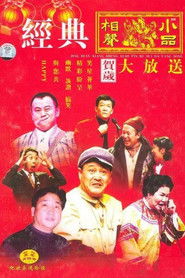 央视春晚相声小品 封面