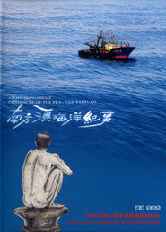 南方澳海洋紀事 封面