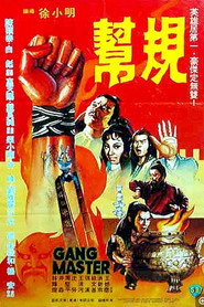 帮规 封面