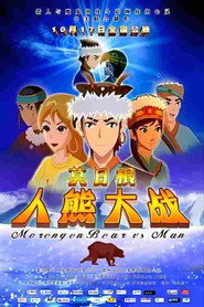 莫日根:人熊大战 封面