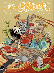 小滋味 封面