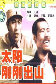 太阳刚刚出山 封面