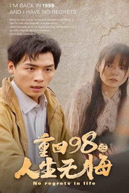 重回98之无悔人生 封面