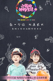 小孩的神秘生活 封面