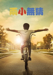 纯真年代 封面
