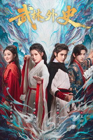 武林外史 封面