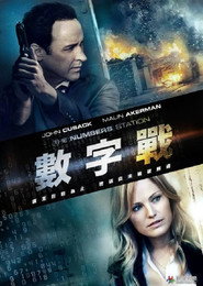 绝命密码站 封面