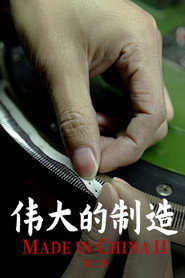 伟大的制造 封面