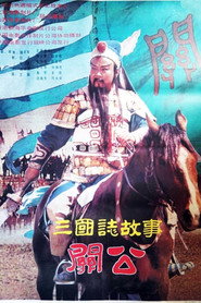 三国志:关公(上集) 封面