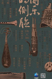 国乐的侧脸 封面