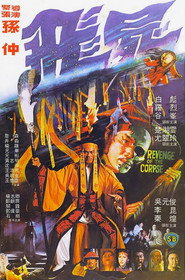 飞尸 封面
