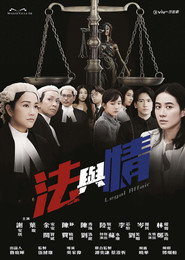 法与情 封面