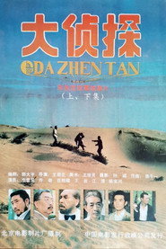 大侦探 封面