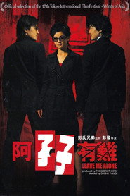阿孖有难 封面