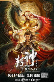 封神·托塔天王 封面