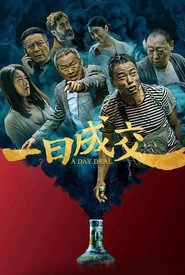 一日成交 封面