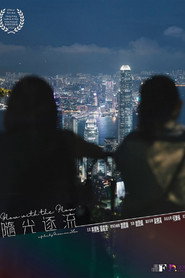 隨光逐流 封面