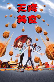 天降美食 封面
