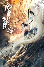 九霄龙吟传 封面