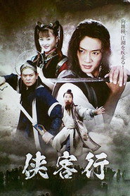 侠客行 封面