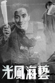 艺海风光 封面
