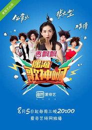 偶滴歌神啊 封面