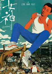女神 封面