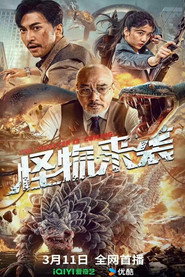怪物来袭 封面