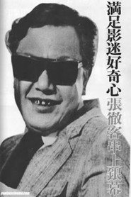 The Master: Chang Cheh Documentary 封面