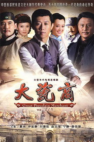 大瓷商 封面