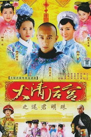 大清后宫 封面