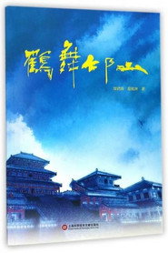 鹤舞邙山 封面