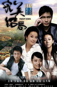 完美结局 封面