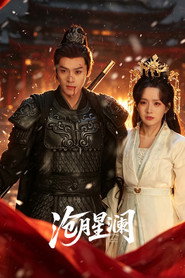 沧月星澜 封面