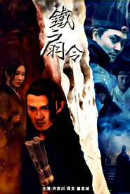 铁扇令 封面