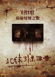 北纬31°录像带 封面