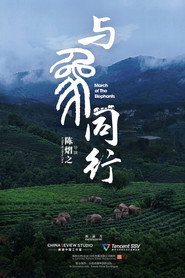 与象同行 封面
