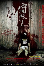 守株人 封面