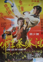 鸿胜蔡李佛 封面