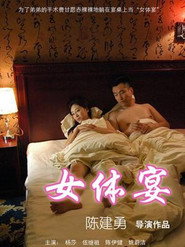 女体宴 封面