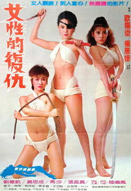 女性的复仇 封面