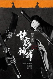 侠影神捕·边关秘图 封面