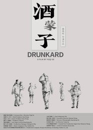酒蒙子 封面