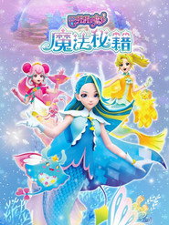 巴啦啦小魔仙之魔法秘籍 封面