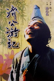 济公游记 封面