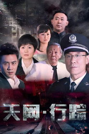 天网·行踪 封面